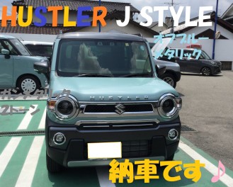 ＨＵＳＴＬＥ　Ｊ　ＳＴＹＬＥ納車致しました！